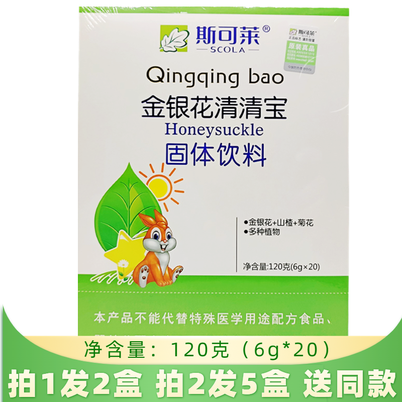 斯可莱金银花清清宝正品新货图片