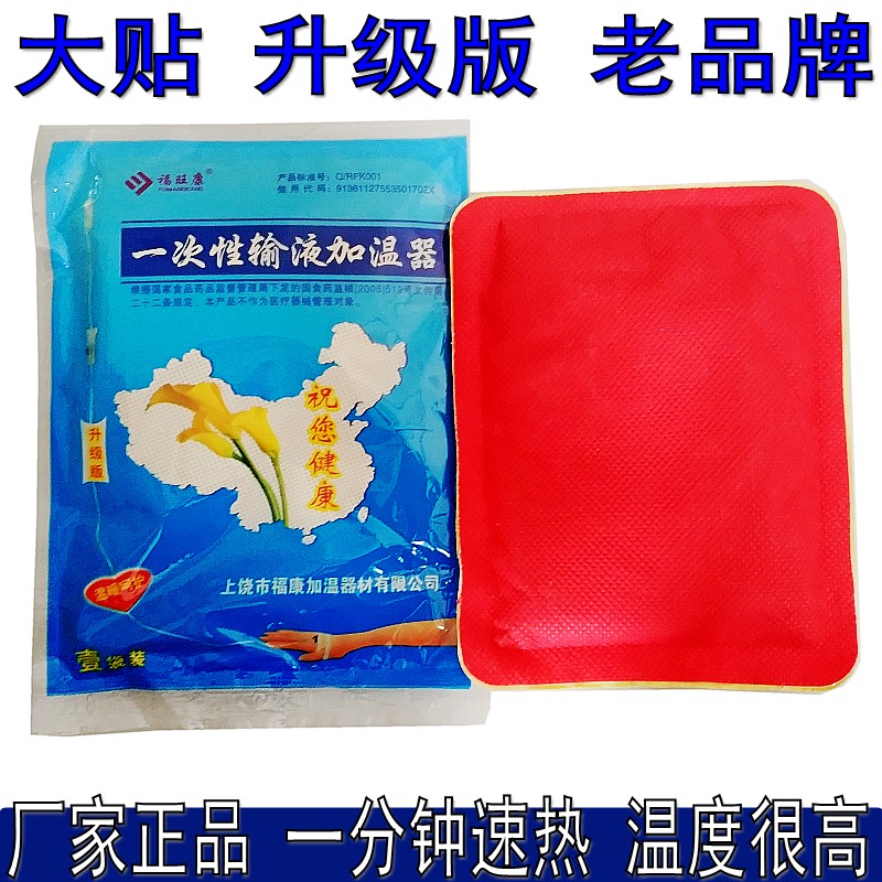 福旺康一次性输液加温贴输液输水