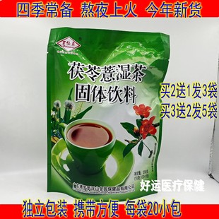 2送1百仙草茯苓薏湿茶凉茶固体饮料广东凉茶降熬夜上火颗粒金银花