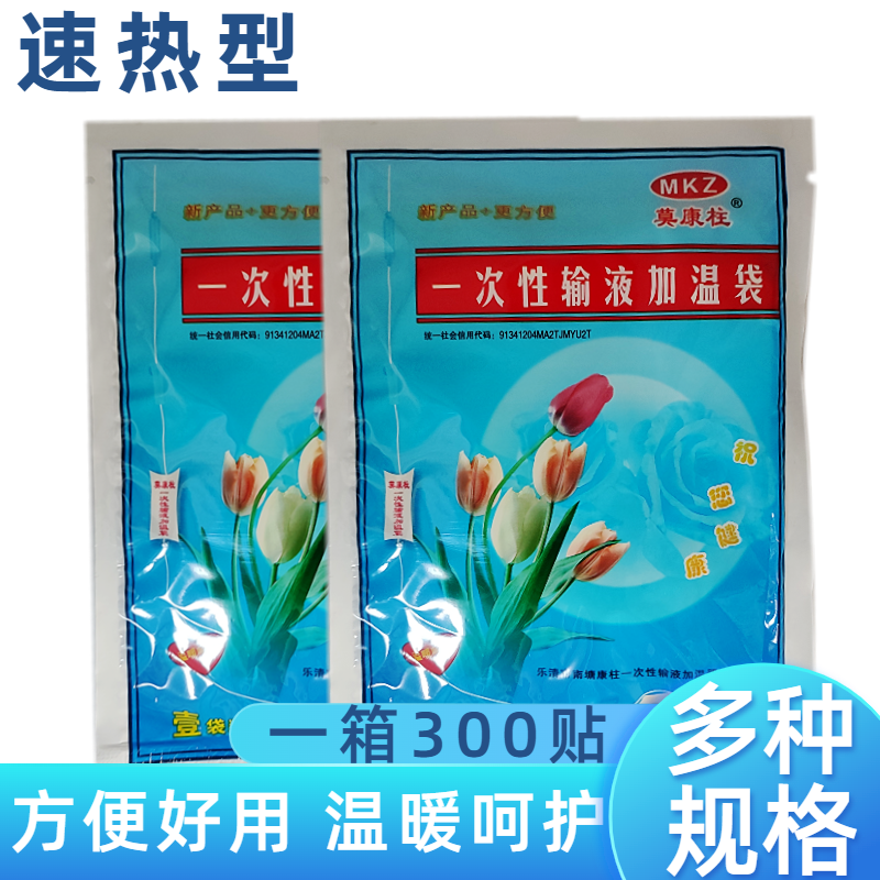 莫康柱一次性输液加热贴