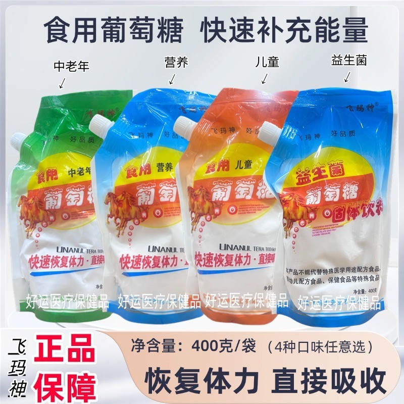 食用葡萄糖快速补充能量营养品儿童中老年益生菌恢复体力400g