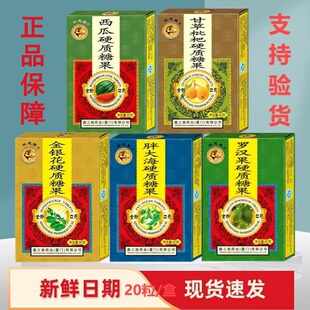 怀恩堂鑫三扬甘草枇杷硬质糖果胖大海金银花罗汉果薄荷糖40克正品