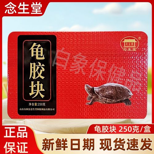 念生堂龟胶块阿胶块鹿胶块