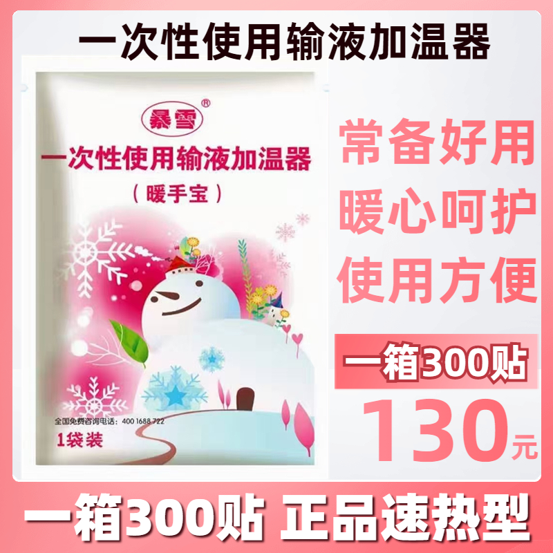暴雪一次性使用输液加温器