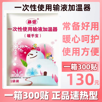 暴雪一次性使用输液加温器