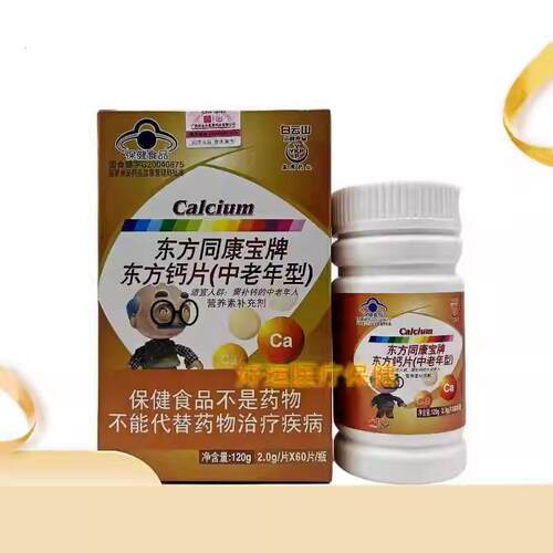 白云山盈康东方钙片中老年补钙
