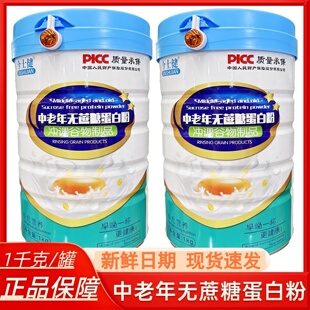 正品今士健中老年无蔗糖蛋白粉1000g/罐 新日期现货速发
