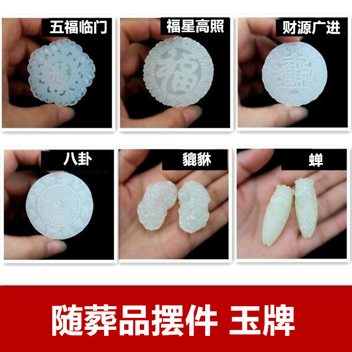 玉石摆件貔貅冬至祭祀下葬五行八卦随葬品玉牌蝉墓地风水殡葬用品