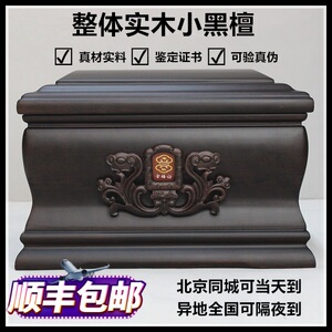 老杜怀念高档骨灰盒纯实木雕刻小黑檀木寿盒棺材殡葬用品顺丰包邮