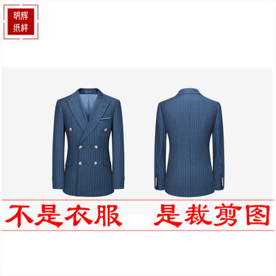 明辉纸样新款春秋修身双排扣戗驳领男西装DIY缝纫设计图纸21007