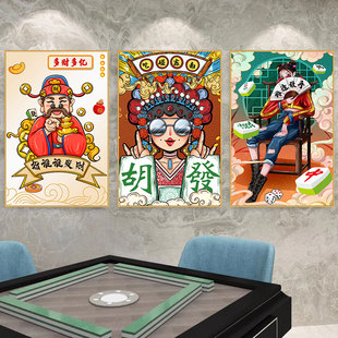 国潮棋牌室墙面挂画麻将馆房间装饰画国粹中国风创意海报墙壁贴画