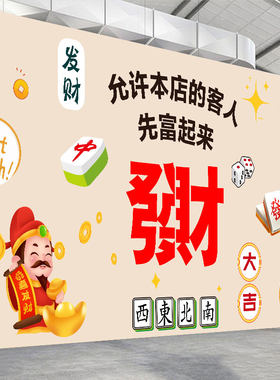 麻将馆棋牌室网红贴纸包厢房间主题标语墙面装饰品创意搞笑墙贴画