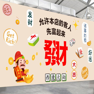 麻将馆棋牌室网红贴纸包厢房间主题标语墙面装饰品创意搞笑墙贴画