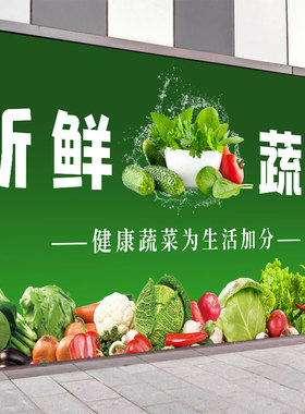 新鲜蔬菜贴画蔬菜贴纸自粘蔬菜店墙生鲜商场超市广告壁画背景墙纸