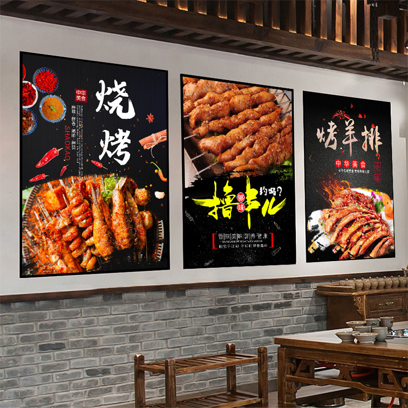 烧烤 烤串海报贴纸店铺装饰墙贴餐厅墙面广告宣传图片创意贴画