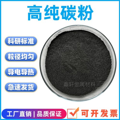 碳粉导电导热实验科研