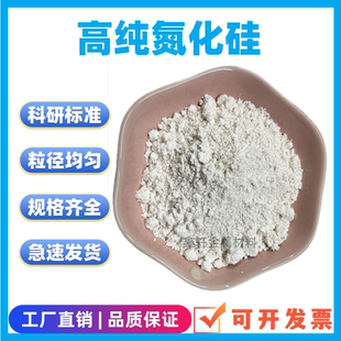 氮化硅粉末 纳米氮化硅陶瓷粉Si3N4αβ氮化硅微粉氮化硅晶须科研