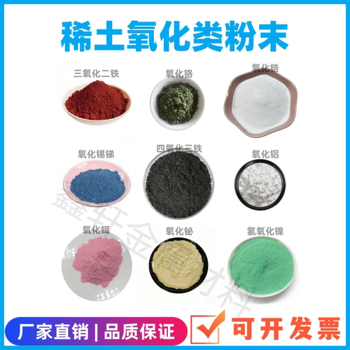 鑫轩稀土氧化金属粉末