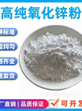 纳米微米氧化锌粉ZnO活性氧化锌粉科研实验用高纯超细氧化锌粉末