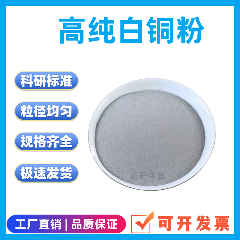 白铜粉100/200/300/400/500目铜粉铜镍合金粉锌白铜粉高纯铜粉