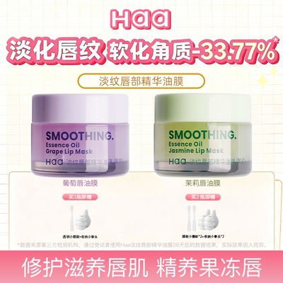 haa滋润唇膏 唇膜唇油女保湿补水打底唇部滋养防干裂护理护唇可乐
