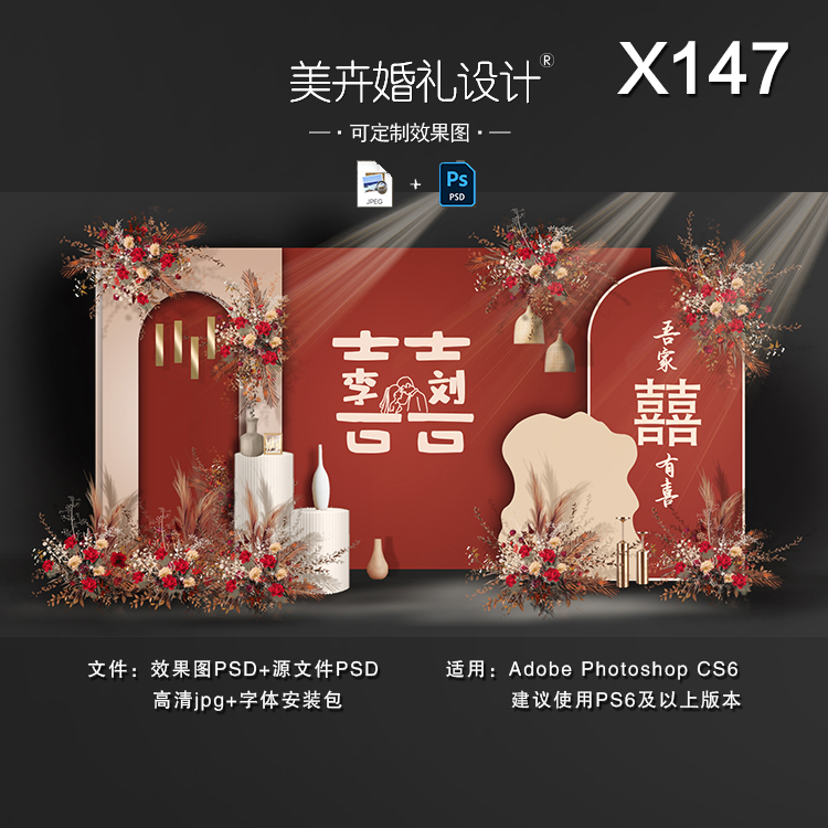X147新中式中国风婚礼背景设计 香槟红色迎宾区效果图PSD素材模板