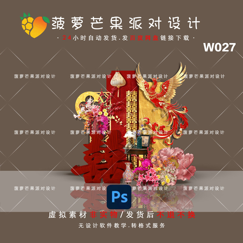 新中式红金色龙凤婚房订婚宴答谢宴婚礼结婚派对背景设计素材psd