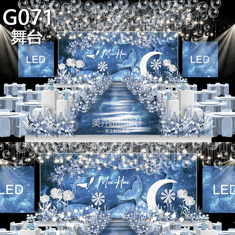 G071蓝色梦幻唯美海洋风婚礼效果图舞台婚庆背景设计图片psd素材