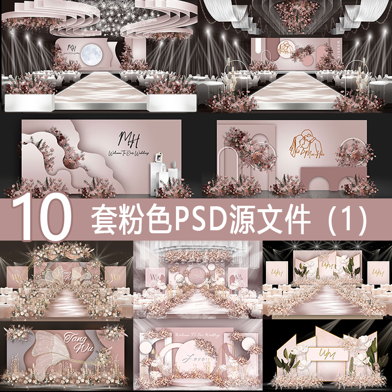 莫兰迪粉色婚礼迎宾舞台背景效果图PSD婚礼设计素材模板套餐1