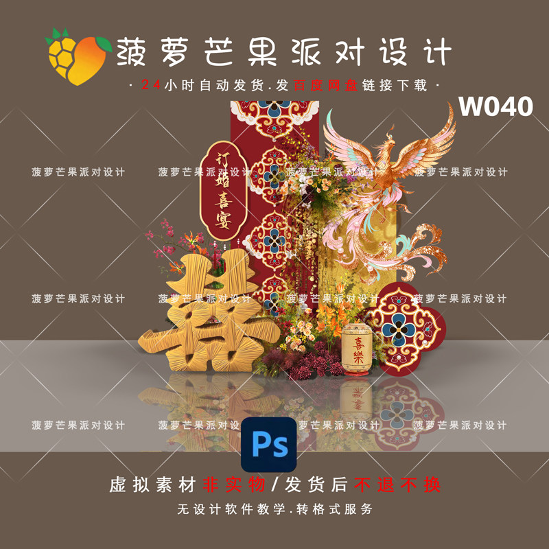 新中式红色金箔婚房布置订婚宴答谢回门宴迎宾水牌派对设计素材PS