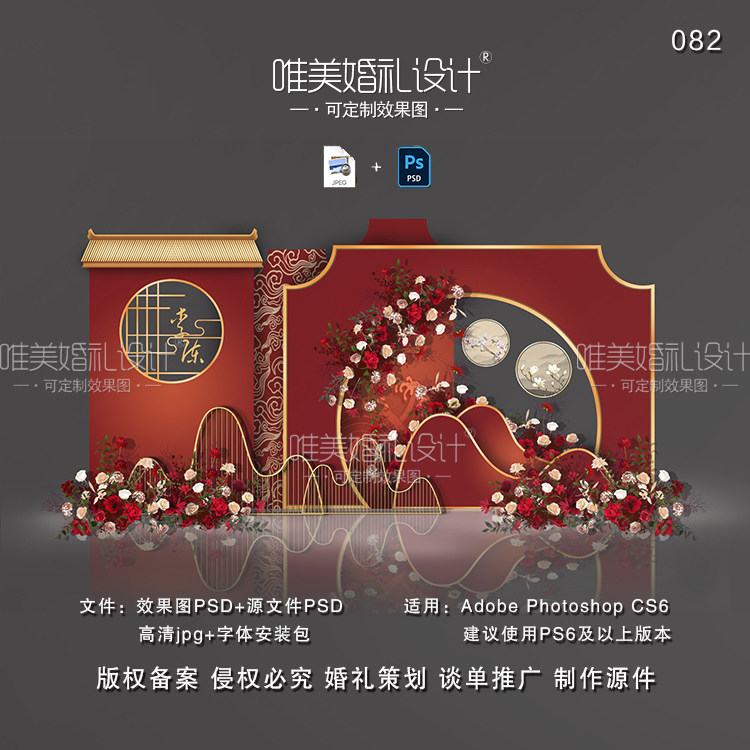 唯美小预算新中式红色婚礼效果图香槟色舞台迎宾背景设计psd素材