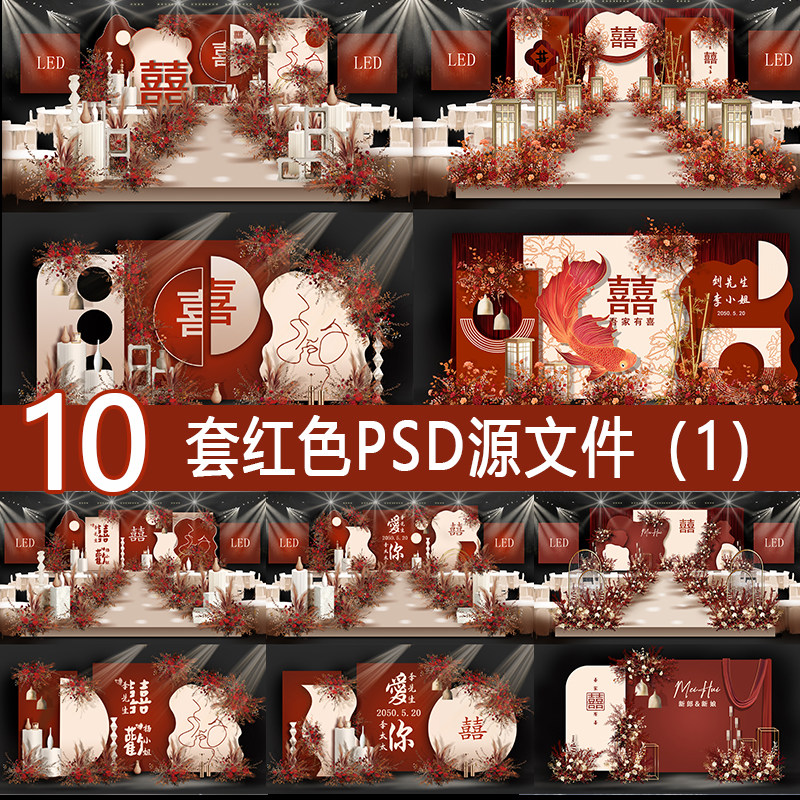 新中式中国风红色婚礼背景设计效果图 小红书同款婚庆PSD素材套餐