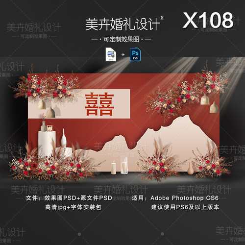 橙红色新中式婚礼背景墙设计效果图中国风迎宾留影区喷绘PSD模板