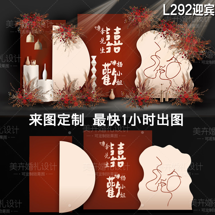 L292迎宾中国风新中式香槟红婚礼舞台效果图订婚宴素材PSD源文件