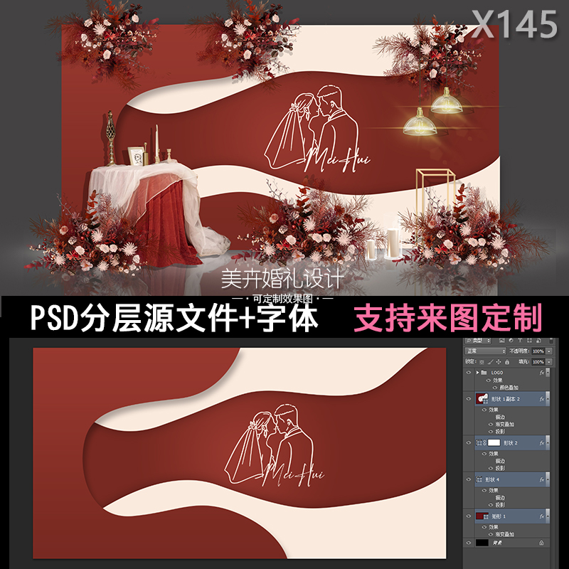 X145香槟红色婚礼订婚宴布置迎宾区效果图PSD源文件素材模板