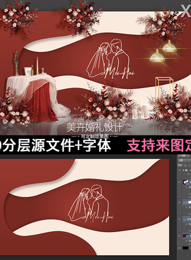 X145香槟红色婚礼订婚宴布置迎宾区效果图PSD源文件素材模板