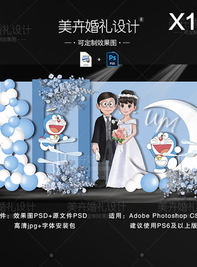 小红书同款哆啦A梦叮当猫卡通婚礼小预算蓝色婚礼迎宾设计效果图