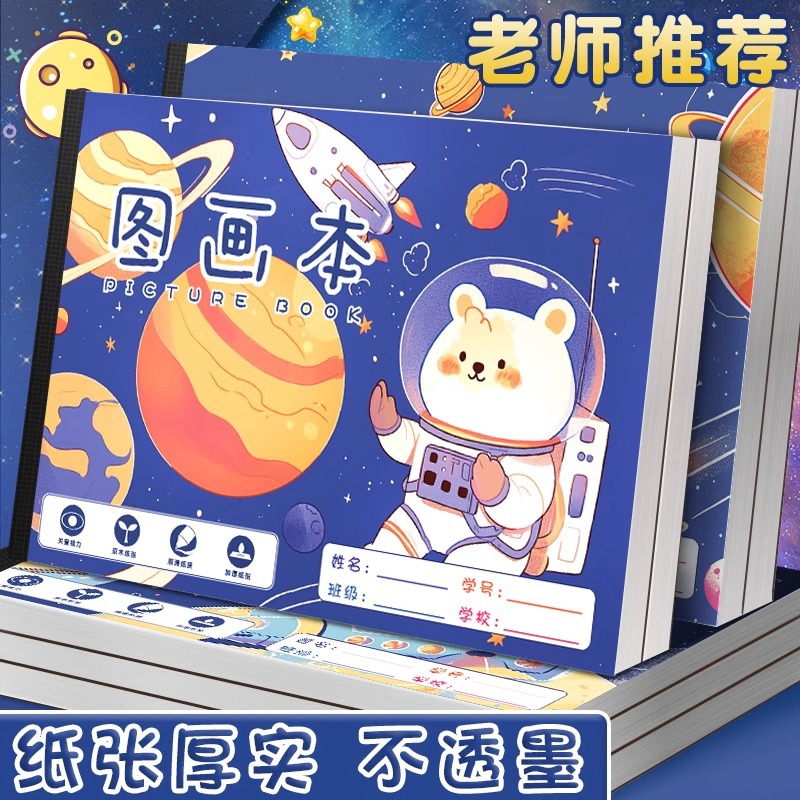 a4儿童空白图画本幼儿园加厚画小学生美术画纸绘画本涂鸦2本子