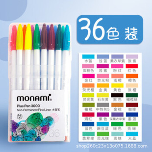 慕那美（monami）P3000纤维笔水性笔彩色中性笔套装水彩笔勾线笔