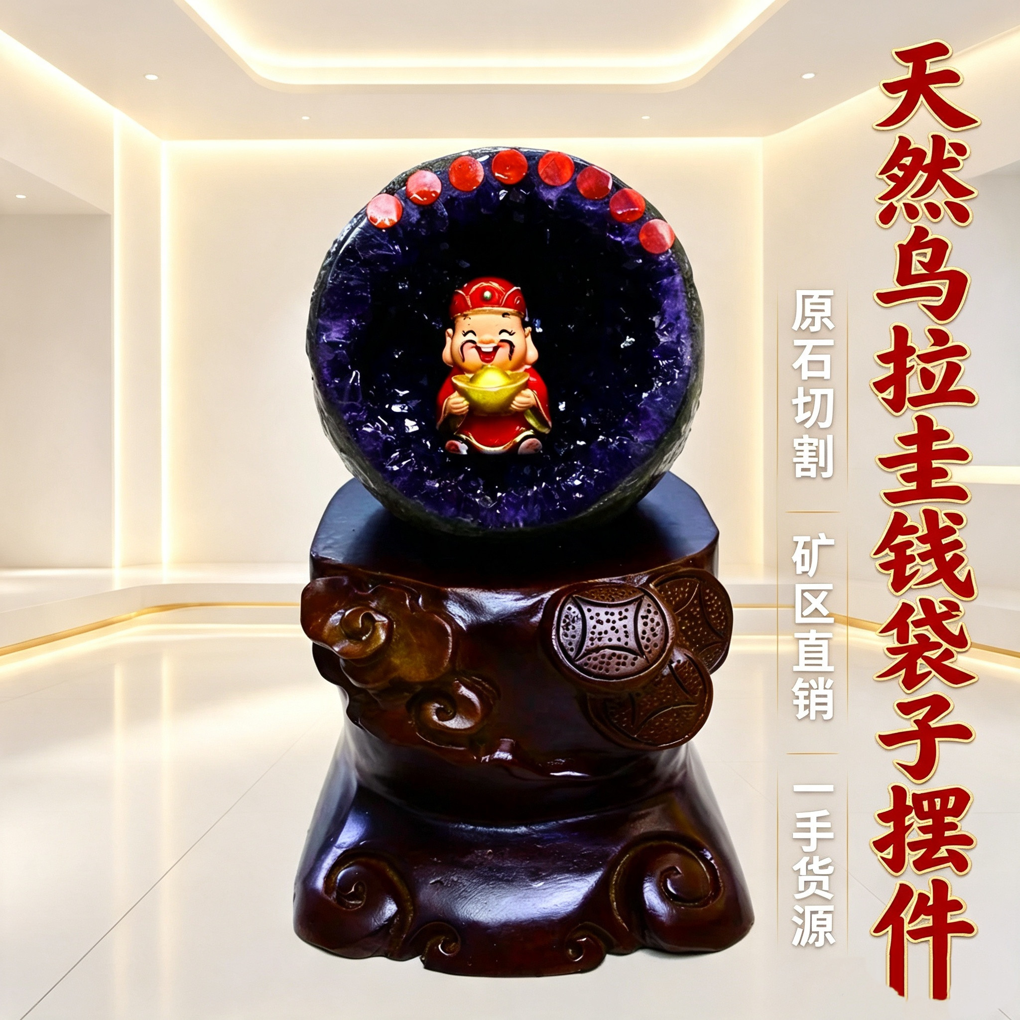 乌拉圭天然紫水晶洞聚宝盆玛瑙洞钱袋子恐龙蛋原石无水泥客厅摆件