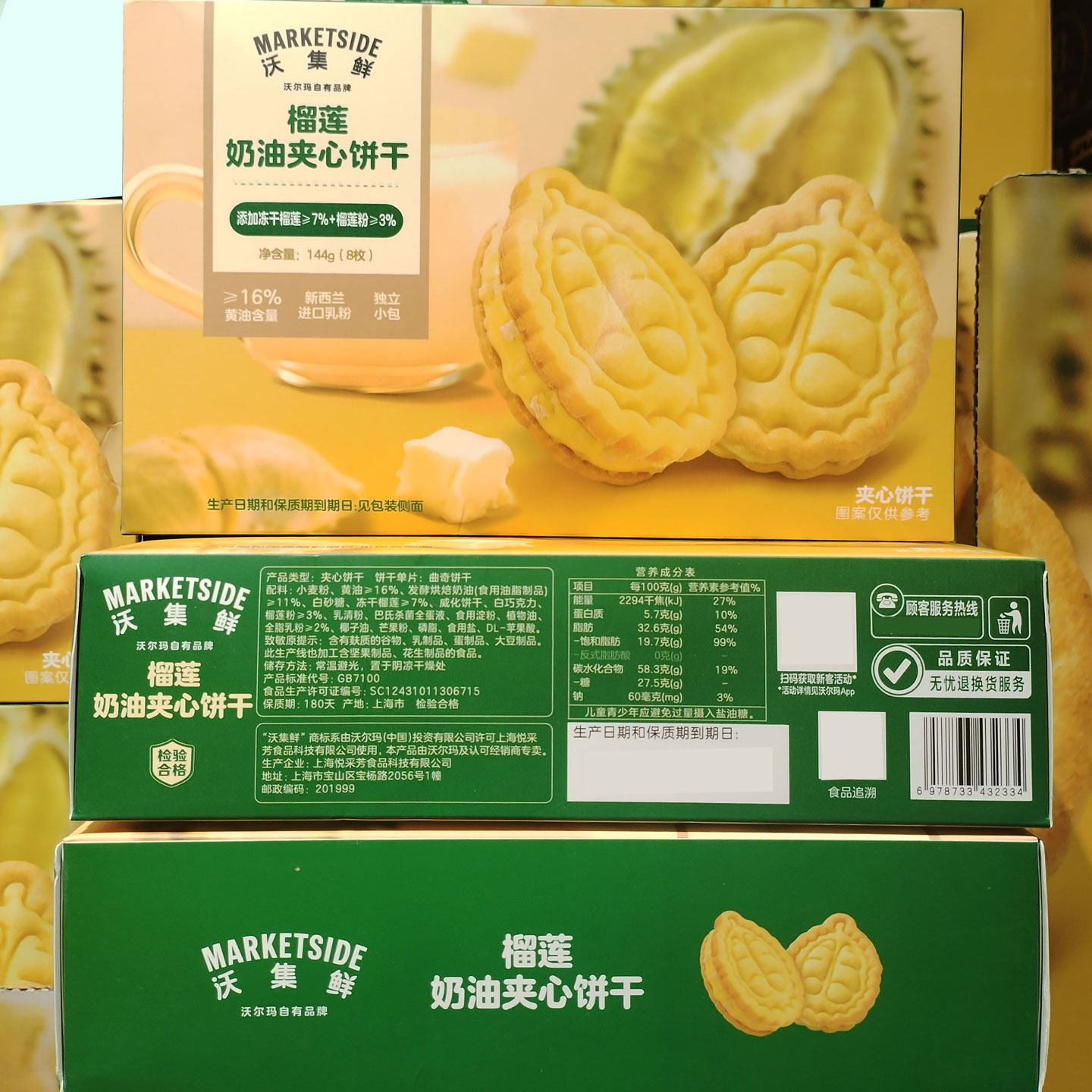 沃尔玛沃集鲜榴莲奶油夹心饼干盒装144g下午茶点心曲奇饼干零食