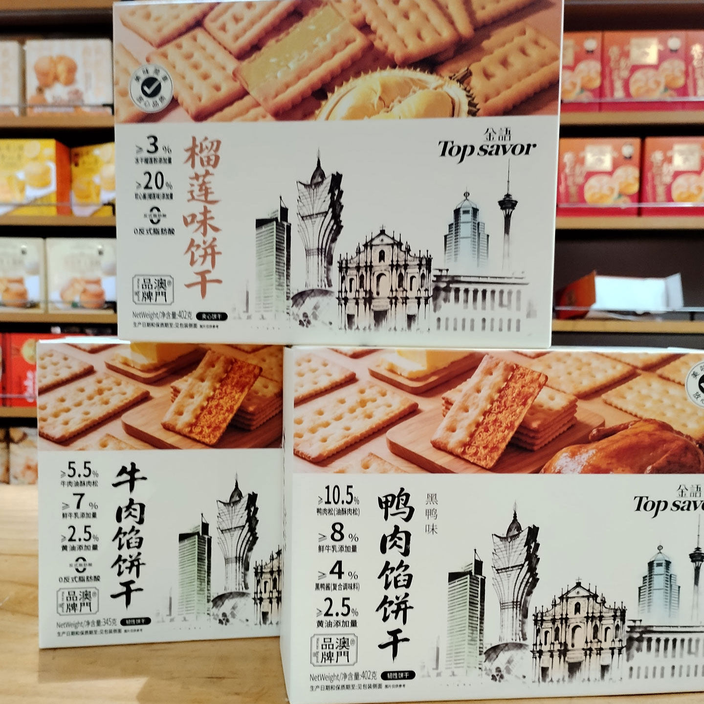 澳门金语牛肉馅鸭肉馅饼干盒装榴莲味薄脆饼干下午茶点心解馋零食