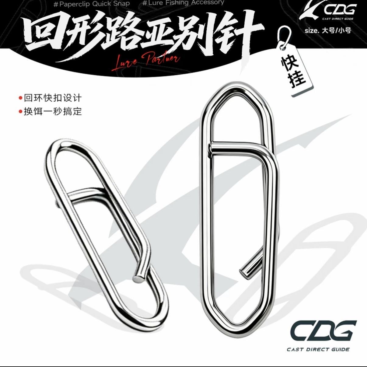 CDG快挂快拆不伤手路亚别针