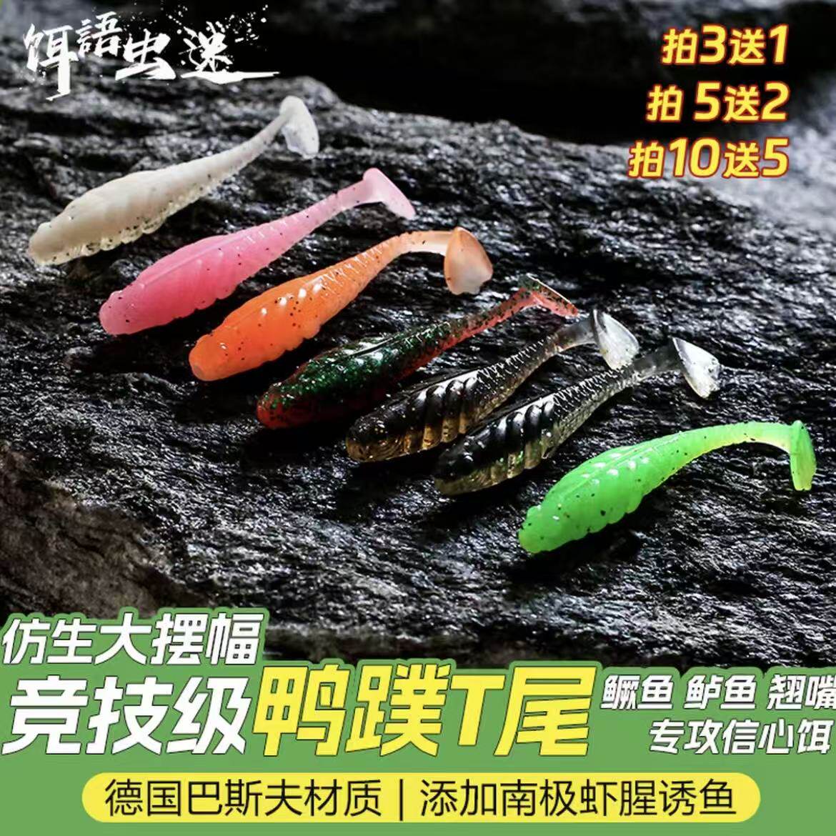 饵语虫迷仿生鸭蹼T尾软饵零启动黑坑野钓鳜鱼鲈鱼翘嘴沉水路亚饵