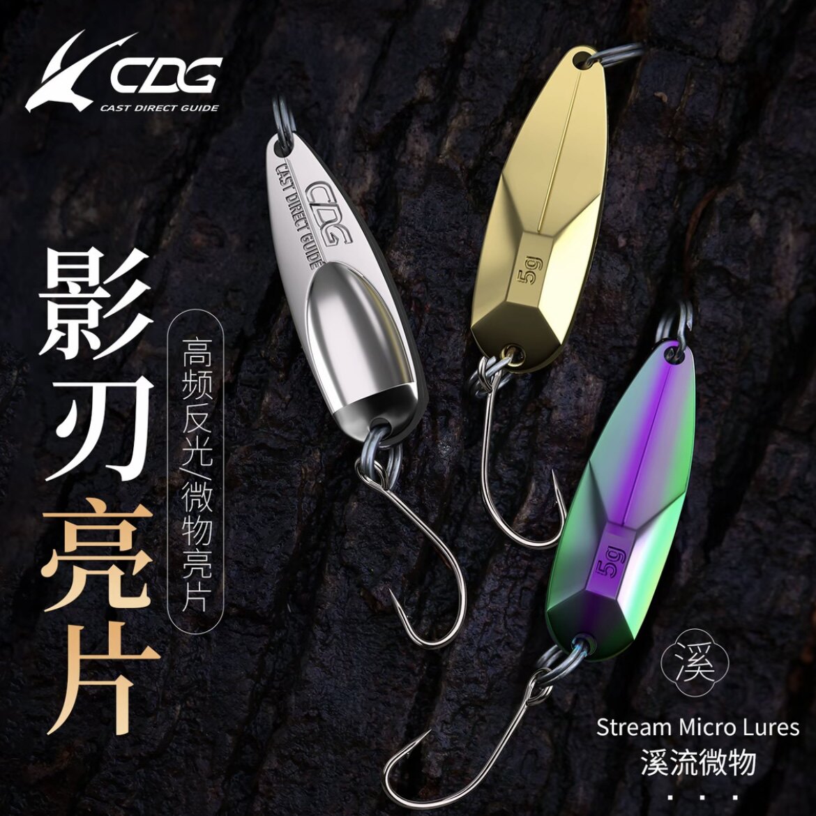 CDG路亚影刃亮片溪流微物路亚饵图片