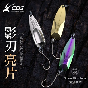 CDG路亚影刃亮片溪流微物白条翘嘴专用饵高频多面切割反光路亚饵