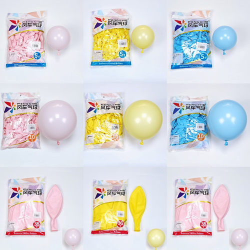 风车马卡龙气球生日派对婚房装饰