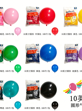 LC10英寸加厚乳胶气球婚礼装饰生日派对布置商场开业庆典拱门气球