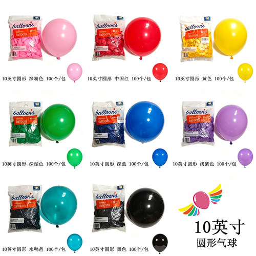 LC10英寸加厚乳胶气球婚礼装饰