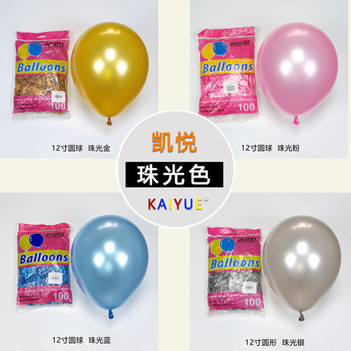 凯悦圆形珠光色气球配色装饰布置